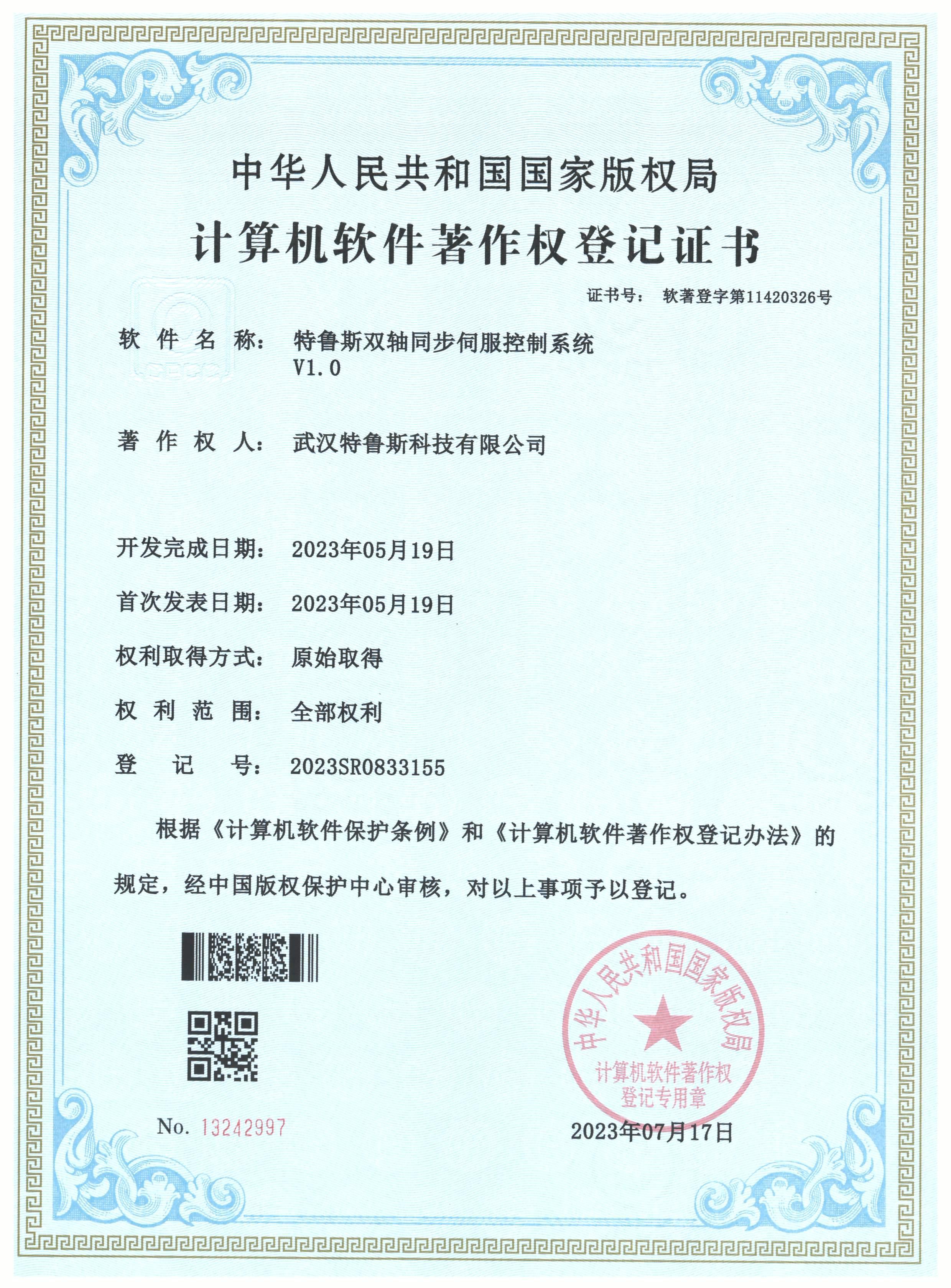 特魯斯雙軸同步伺服控制(zhì)系統