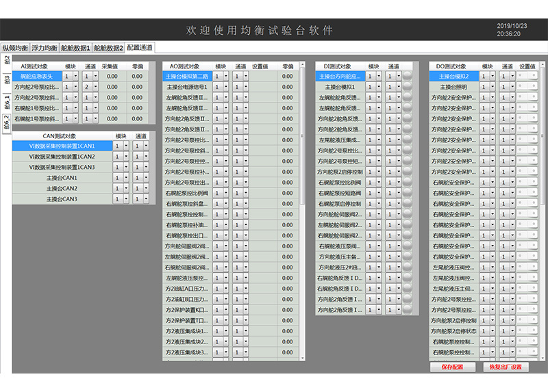 數(shù)采通(tōng)用(yòng)測試台