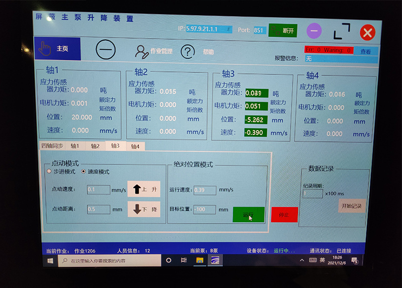 四軸同步舉升裝置