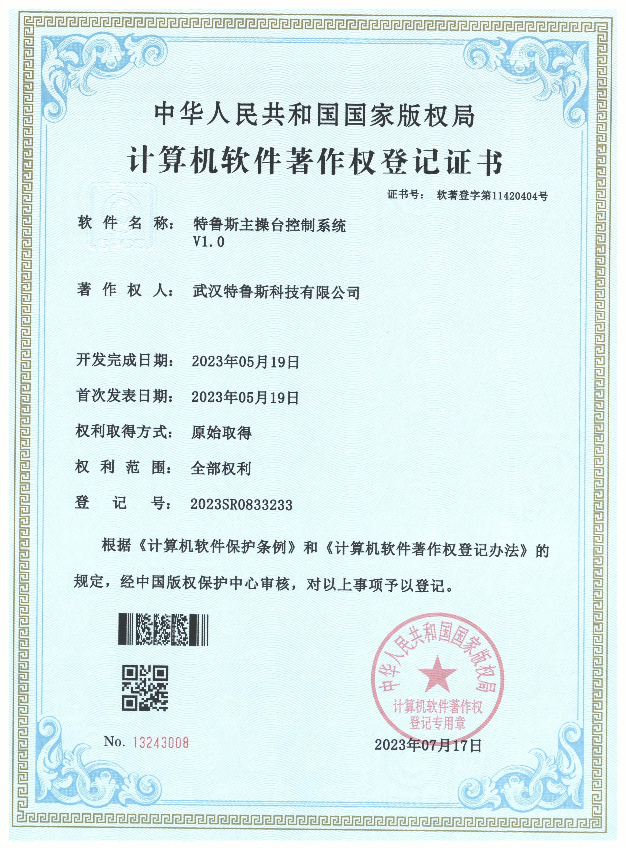 特魯斯主操台控制(zhì)系統