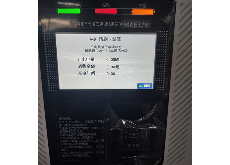 充電(diàn)樁數(shù)據解析系統