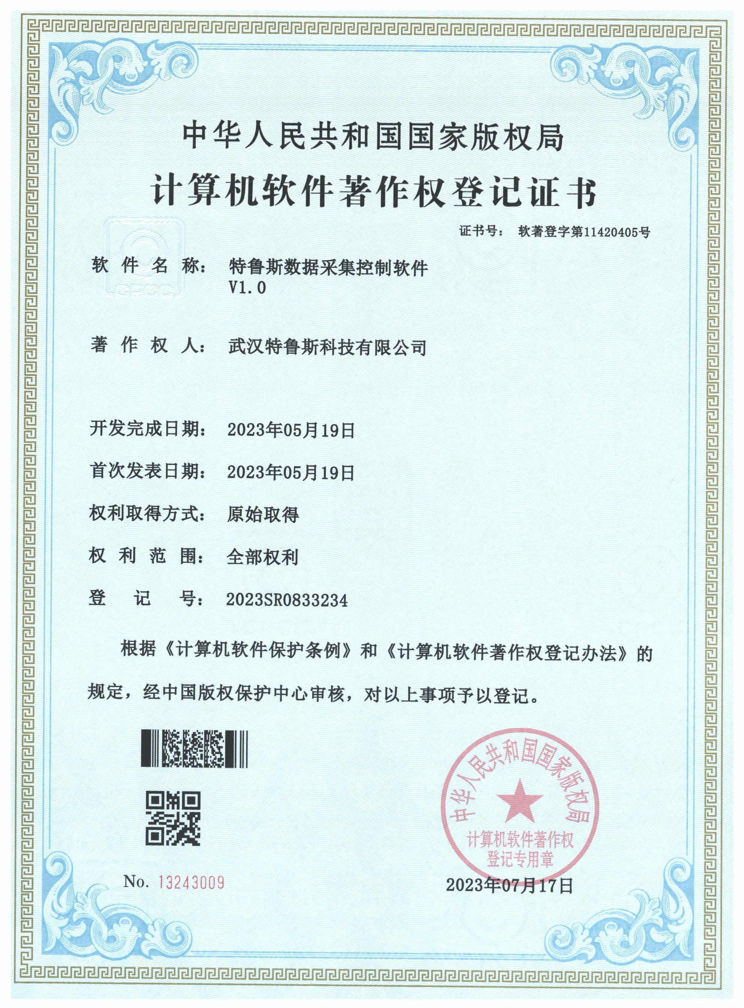 特魯斯數(shù)據采集控制(zhì)軟件(jiàn)