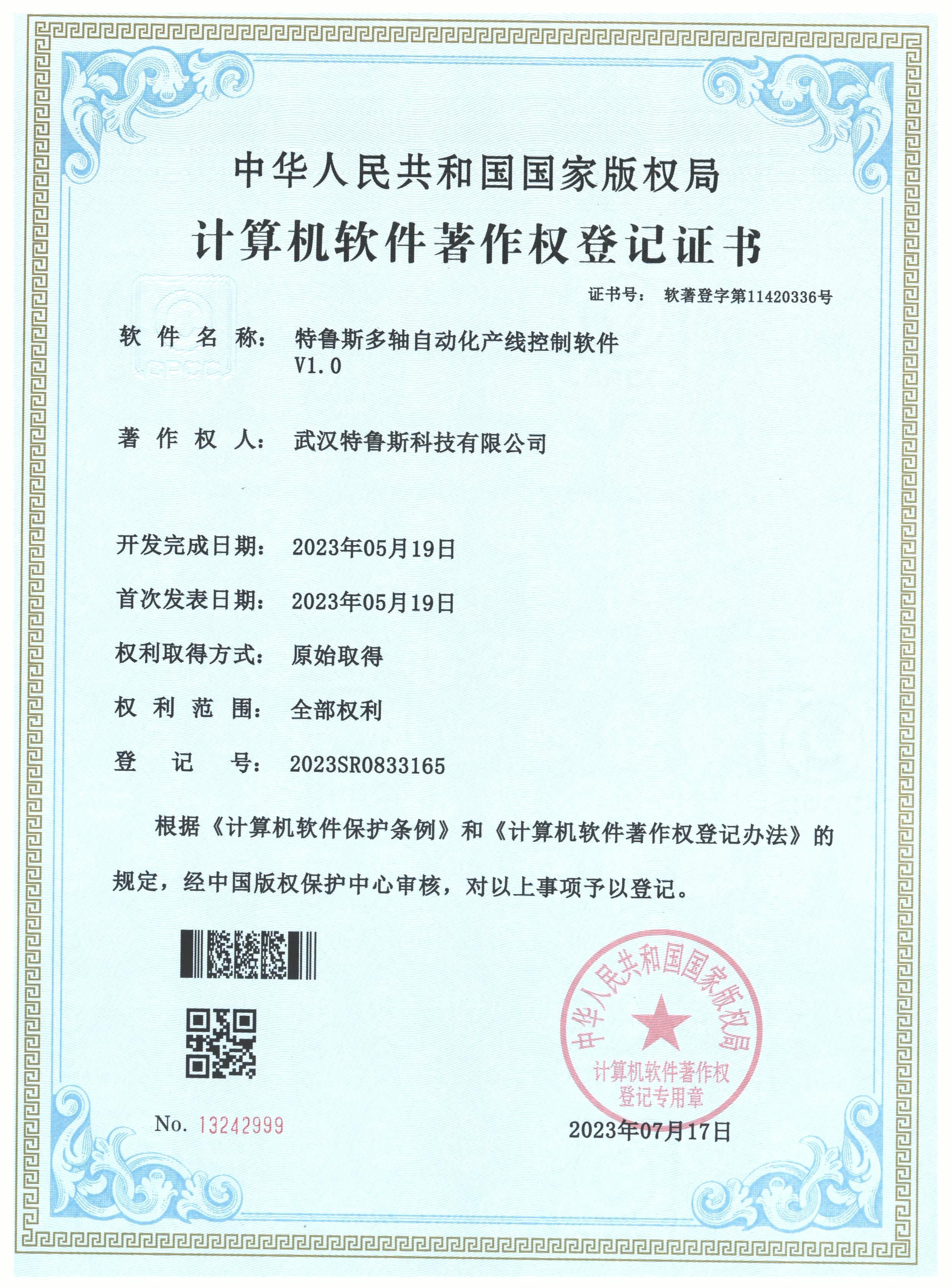 特魯斯多(duō)軸自(zì)動化(huà)産線控制(zhì)軟件(jiàn)